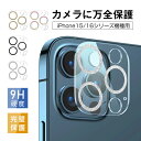 iPhone 16e iPhone16 16Plus 16Pro 16ProMax カメラ保護フィルム iPhone15 15Plus 15Pro 15ProM...