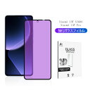 Xiaomi 13T / Xiaomi 13T Pro 強化ガラス保護フィルム ブルーライトカット スマホ 液晶保護 クリア仕様 スマートフォン 耐衝撃 耐摩擦...