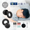 耳栓 睡眠用 耳が痛くならない シリコン 安眠 仮眠 聴覚過敏 防音 聴覚保護 勉強 集中 集中力UP 受験 工事 読書 おしゃれ おすすめ やわらかい 高性能みみせん 耐久性＆柔軟性バツグン 丸洗い ケース付き S M L（3ペア6個） 選べる4カラー 37dB音圧減衰