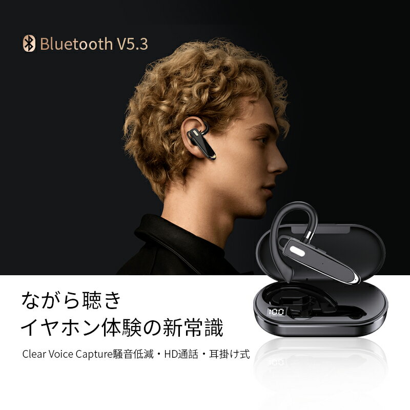 ワイヤレスイヤホン Bluetooth5.3 耳掛け式 ながら聴き カナル型 ハンズフリー通話 360°回転 左右耳兼用 CVCノイズリダクション クリア通話 自動ペアリング 二台同時接続可能 運動用 防水防滴仕様 人間工学設計 超軽量 疲れにくい 充電ケース付き 長時間持続 3