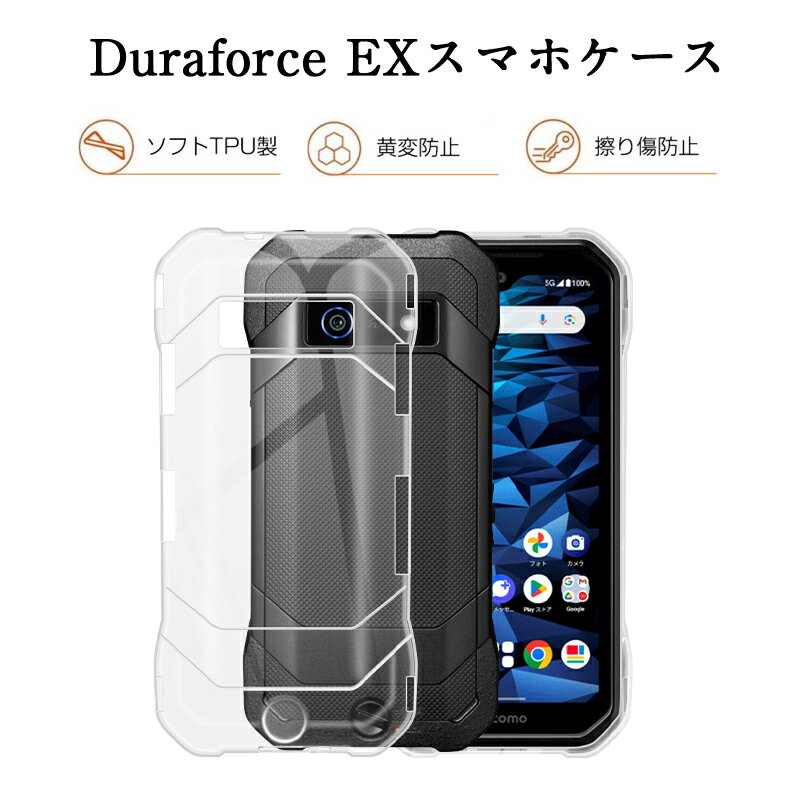 DuraForce EX KY-51D スマホケース TPU ス
