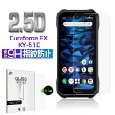 DuraForce EX KY-51D 強化ガラス保護フィルム 301KC/KC-S703/KC-S603 スマホ画面保護 京セラ スクリーン保護フィルム クリ...