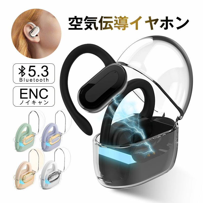 空気伝導 OWS＆TWSイヤホン Bluetooth5.3 ヘッドセット 気伝導 周囲の音が聞こえる オープンイヤー 耳掛け 落ちにくい 安定装着 IPX4防水防滴 片耳 両耳 マイク内蔵 ENCノイズリダクション クリア通話 無線 小型軽量 Type-C充電 高互換性