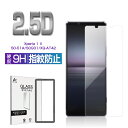Xperia 1 II 強化ガラスフィルム SO-51A / SOG01 / XQ-AT42 液晶保護ガラスフィルム 傷防止 クリア仕様 超薄型 表面硬度9H ...