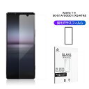 Xperia 1 II 強化ガラスフィルム SO-51A / SOG01 / XQ-AT42 画面保護強化ガラスシール ラウンドエッジ加工 超薄型 表面硬度9H...