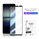 Xperia 1 II 強化ガラスフィルム SO-51A / SOG01 / XQ-AT42 3Dフルカバー 全面保護強化ガラスシール ラウンドエッジ加工 超薄...