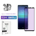 Xperia 5 II ブルーライトカット仕様 強化ガラスフィルム SO-52A / SOG02 / A002SO / XQ-AS42 視力保護 3D全面 スク...