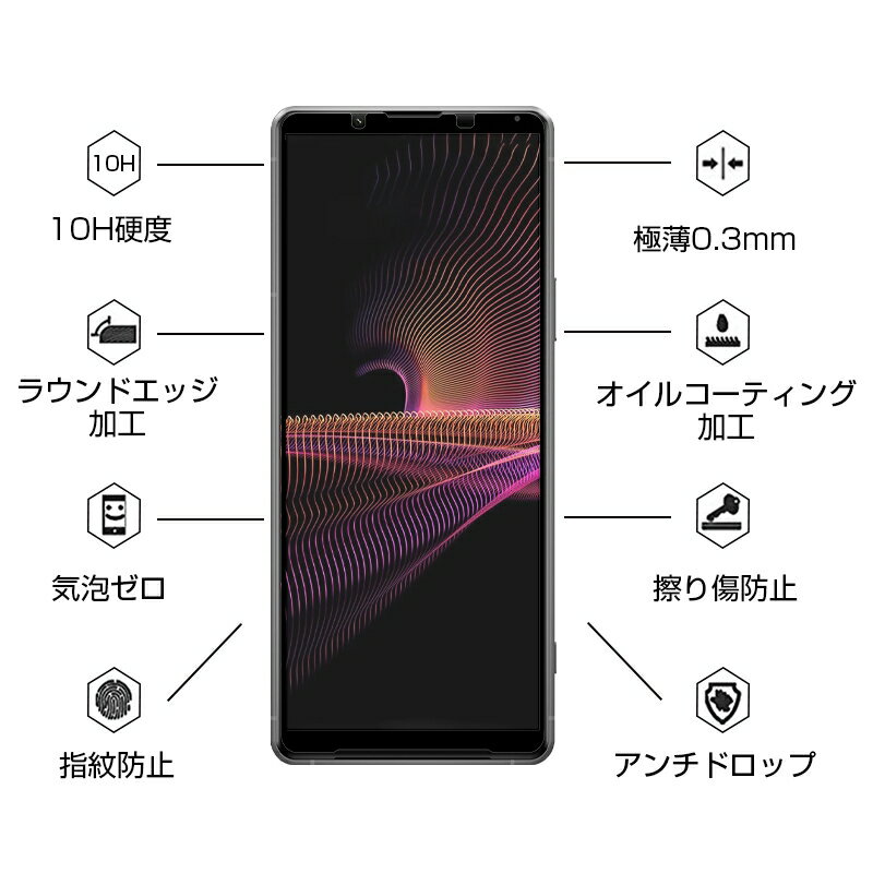 Xperia 1 III / Xperia PRO-I 強化ガラスフィルム SO-51B / SOG03 / A101SO / XQ-BC42 / XQ-BE42 液晶保護ガラスシール フルカバー クリア仕様 超薄型 快適なタッチ 滑らか 表面硬度10H 耐衝撃 傷防止 飛散防止 指紋軽減 簡単貼り付け 気泡ゼロ