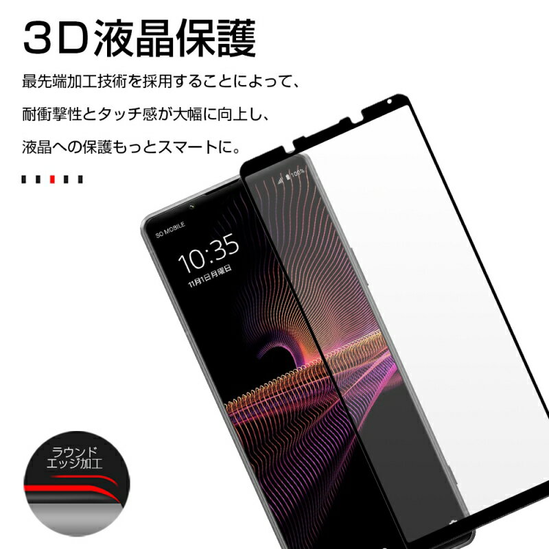 Xperia 1 III / Xperia PRO-I 強化ガラスフィルム SO-51B / SOG03 / A101SO / XQ-BC42 / XQ-BE42 液晶保護ガラスシール フルカバー クリア仕様 超薄型 快適なタッチ 滑らか 表面硬度10H 耐衝撃 傷防止 飛散防止 指紋軽減 簡単貼り付け 気泡ゼロ