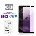 Xperia 5 III SO-53B / SOG05 / A103SO / XQ-BQ42 強化ガラスフィルム 3D全面保護 スクリーン保護シート フルカバー...