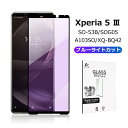 Xperia 5 III SO-53B / SOG05 / A103SO / XQ-BQ42 強化ガラスフィルム 3D全面保護 液晶保護ガラスシール クリア仕様...