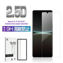 Xperia 5 IV 強化ガラスフィルム docomo SO-54C / au SOG09 / Softbank A204SO / 楽天モバイルXQ-CQ44...