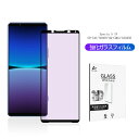Xperia 5 IV ブルーライトカット仕様 強化ガラスフィルム docomo SO-54C / au SOG09 / Softbank A204SO / 楽...