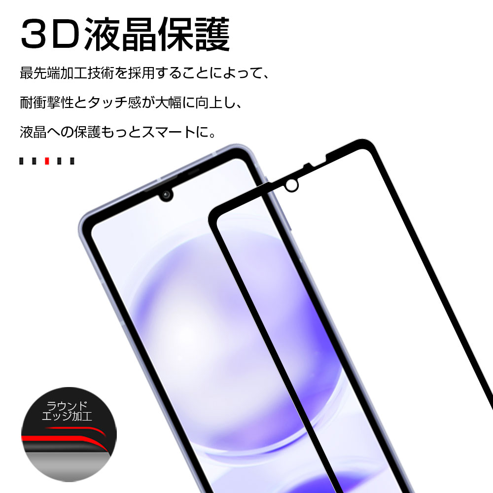 AQUOS sense6 / sense6s / sense7 / sense8 強化ガラスフィルム 液晶保護ガラスシール 全面保護 3D 高透過率 ラウンドエッジ加工 超薄型 滑らか 表面硬度9H 耐衝撃 傷防止 割れにくい 指紋軽減 耐スクラッチ性 気泡ゼロ