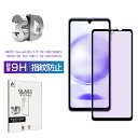 AQUOS sense6 / sense6s / sense7 / sense8 ブルーライトカット仕様 強化ガラスフィルム スクリーン保護シート 全面保護 3...