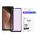 AQUOS sense7 plus ブルーライトカット仕様 強化ガラスフィルム 液晶保護ガラスシール A208SH Softbank 全面保護 3D ラウンドエ...