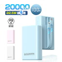 モバイルバッテリー 20000mAh 大容量 2本ケーブル内蔵 USB-A出力 Type-C出力ケーブル Type-C入力 iPhone入力 iPhone出力ケ...