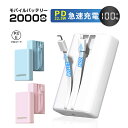 モバイルバッテリー 20000mAh 大容量 ケーブル不要 3台同時充電 5A 急速充電 iPhone17/16充電 USB-A出力 Type-C出力ケーブル ...
