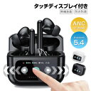 完全ワイヤレスイヤホン Bluetooth5.4 液晶搭載ケース カナル型 TWS 片耳/両耳 ENC ノイズリダクション ANC ノイズキャンセリング アンビ...
