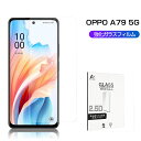 OPPO A79 5G 強化ガラスフィルム A303OP Y!mobile 液晶保護ガラスシール CPH2557 高透過率 超薄型 滑らか 表面硬度9H 耐衝撃...