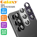 Galaxy S24 SC-51E/SCG25 カメラ保護フィルム SCG25 au ガラスフィルム SC-51E docomo カメラ保護フィルム 硬度9H ...