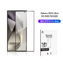 Galaxy S24 Ultra 強化ガラスフィルム SC-52E docomo / SCG26 au スクリーン保護シート 3D フルカバー クリア仕様 超薄...