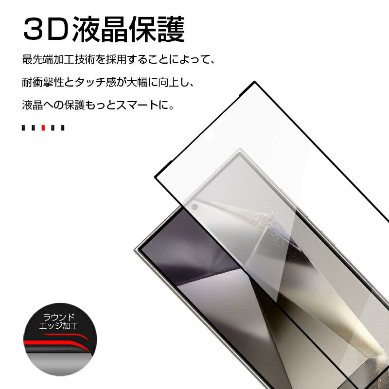 Galaxy S24 Ultra 強化ガラスフィルム SC-52E docomo / SCG26 au 液晶保護ガラスシール 全面保護 3D 高透過率 超薄型 高感度タッチ 滑らか 表面硬度9H 耐衝撃 傷防止 割れにくい 指紋軽減 耐スクラッチ性 気泡ゼロ