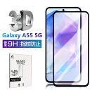 Galaxy A55 5G ブルーライトカット仕様 強化ガラスフィルム SC-53E docomo / SCG27 au スクリーン保護シート Galaxy A...