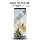 Libero Flip A304ZT ZTE 液晶保護 ヒドロゲルフィルム 折りたたみスマートフォン専用 ソフト フィルム Y!mobile 画面保護フィルム ...