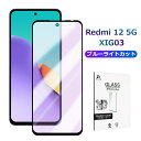 Redmi 12 5G XIG03 ブルーライトカット 強化ガラス保護フィルム XIG03 au / UQ mobile スマホ液晶保護 mineo スクリーン...