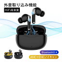 ワイヤレスイヤホン Bluetooth5.4 カナル型 完全ワイヤレスヘッドセット 遅延ゼロ 自動ペアリング ANC+ENC ノイズキャンセリング 外音取り込み...