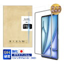 13インチiPad Air(M2) 強化ガラスフィルム 13インチiPad Air(M3) 液晶保護ガラスフィルム Apple タブレット用 iPad スクリー...