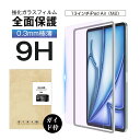 13インチiPad Air(M2) ブルーライトカット 強化ガラスフィルム 13インチiPad Air(M3) 画面保護シール Apple タブレット用 iPa...
