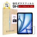13インチiPad Air(M2) ブルーライトカット 強化ガラスフィルム 13インチiPad Air(M3) 液晶保護フィルム Apple タブレット用 iP...