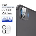 13インチiPad Pro(M4) / 11インチiPad Pro(M4) カメラ保護フィルム 強化ガラス スクラッチ防止 高透過率 硬度9H ラウンドエッジ加...