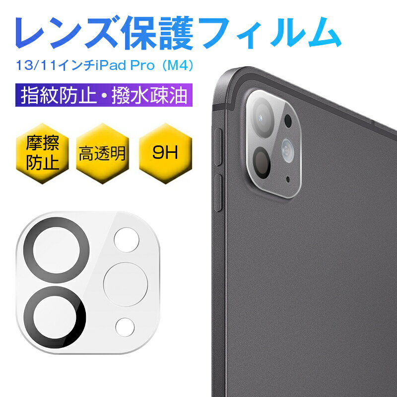楽天市場】ipad pro 第三世代 11インチ カメラレンズ保護の通販 楽天市場】ipad pro 第三世代 11インチ カメラレンズ保護の通販