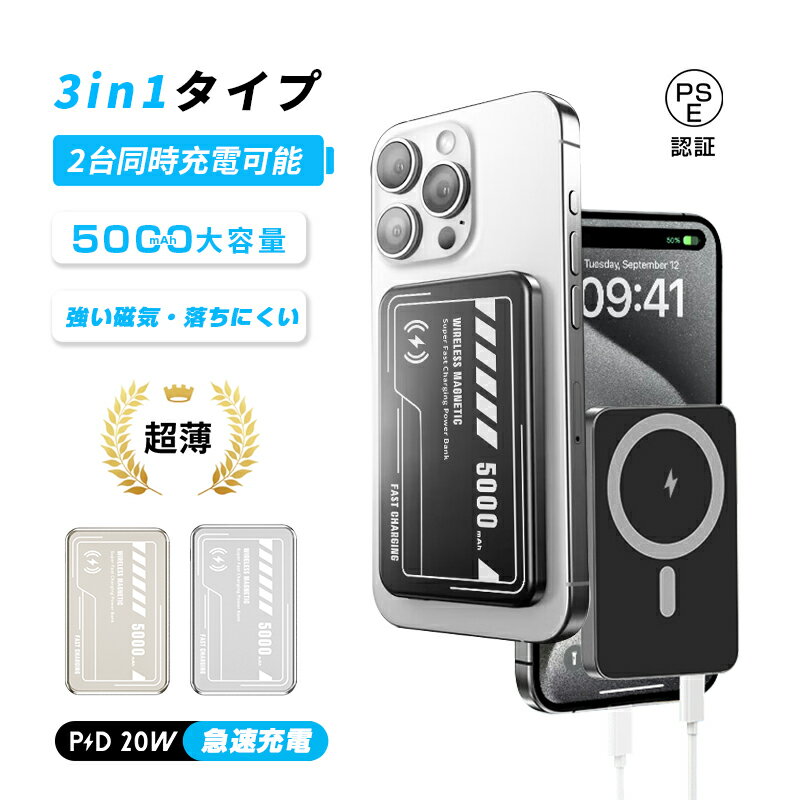 【MagSafe対応 iPhone17/16充電】 モバイルバッテリー ワイヤレス充電器 5000mAh/19.25Wh 大容量 急速充電 防災電源 マグネット...