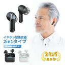 2025年 新発売 ワイヤレスイヤホン型集音器 Bluetooth 5.4 音を大きくする 高齢者 カナル型 安定通信 TWSワイヤレスヘッドセット 左右完全分...