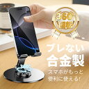 スマホスタンド 360度回転 スマートフォン Android iPhone 16多機種対応 卓上 携帯用 一体型 強化安定型 折りたたみ 滑り止め 縦置き 横置...