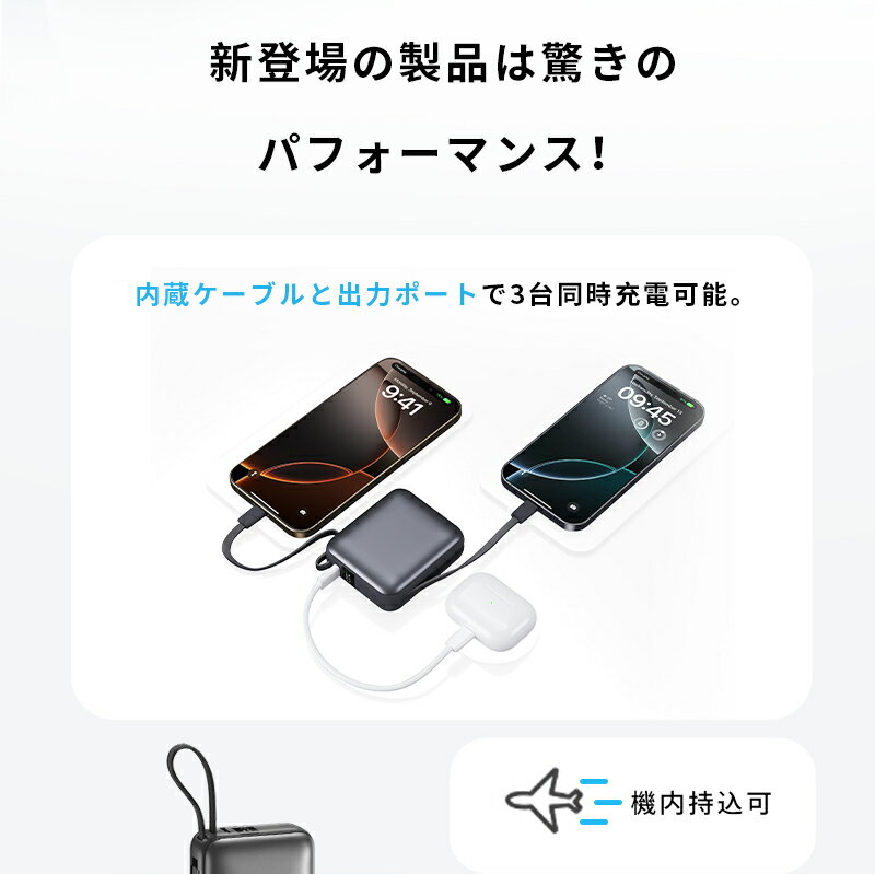 【2026年モデル】モバイルバッテリー 12000mAh 64.2Wh 大容量 3台同時充電 iPhone17/16充電 PD22.5W 携帯充電器 2本ケーブル内蔵 USB-A/Type-C/iPhone 出力 Type-C入力 QC3.0 急速充電 安全保護機能搭載 高品質 コンパクト 防災グッズ PSE認証 【PL保険加入済み製品・安心】