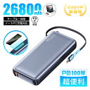 【2025年最新作】 モバイルバッテリー 26800mAh/99.16Wh 大容量 USB-A出力 Type-C出力/入力 ケーブル不要 3台同時充電 PD 1...