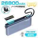 モバイルバッテリー 26800mAh/99.16Wh 大容量【2025年モデル】 3台同時充電 ケーブル内蔵 PD100W急速充電 デジタル残電量表示 USB-...