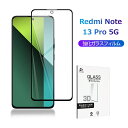 Redmi Note 13 Pro 5G XIG05 強化ガラスフィルム 液晶保護ガラスシール 3D全面保護 クリア仕様 ラウンドエッジ加工 超薄型 快適なタッ...