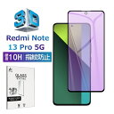 Redmi Note 13 Pro 5G XIG05 ブルーライトカット 強化ガラスフィルム スクリーン保護シート 3Dフルカバー ラウンドエッジ加工 超薄型 ...