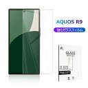 AQUOS R9 強化ガラスフィルム SHARPスマホ AQUOS R9 SH-51E docomo 液晶保護ガラスシール AQUOS R9 Softbank ...