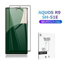 AQUOS R9 強化ガラスフィルム AQUOS R9 SH-51E docomo 液晶保護ガラスシール 3D全面タイプ AQUOS R9 Softbank ク...