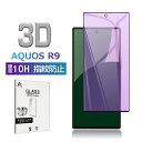 AQUOS R9 ブルーライトカット 強化ガラスフィルム AQUOS R9 SH-51E docomo スクリーン保護シート 3D全面タイプ AQUOS R9 ...