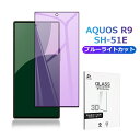 AQUOS R9 ブルーライトカット 強化ガラスフィルム AQUOS R9 SH-51E docomo 液晶保護ガラスシール 3Dフルカバー AQUOS R9 ...