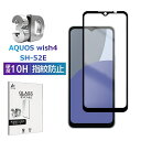 AQUOS wish4 強化ガラスフィルム AQUOS wish4 SH-52E docomo スクリーン保護シート 3D全面タイプ AQUOS wish4 Y...
