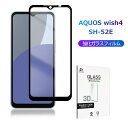 AQUOS wish4 強化ガラスフィルム AQUOS wish4 SH-52E docomo 液晶保護ガラスシール 3D全面タイプ フルカバー AQUOS w...
